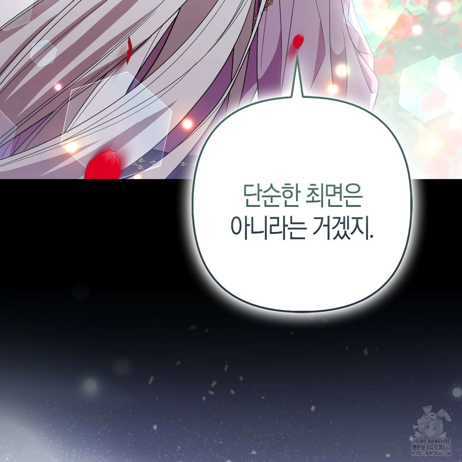 대공가의 여우 황녀님 50화 54