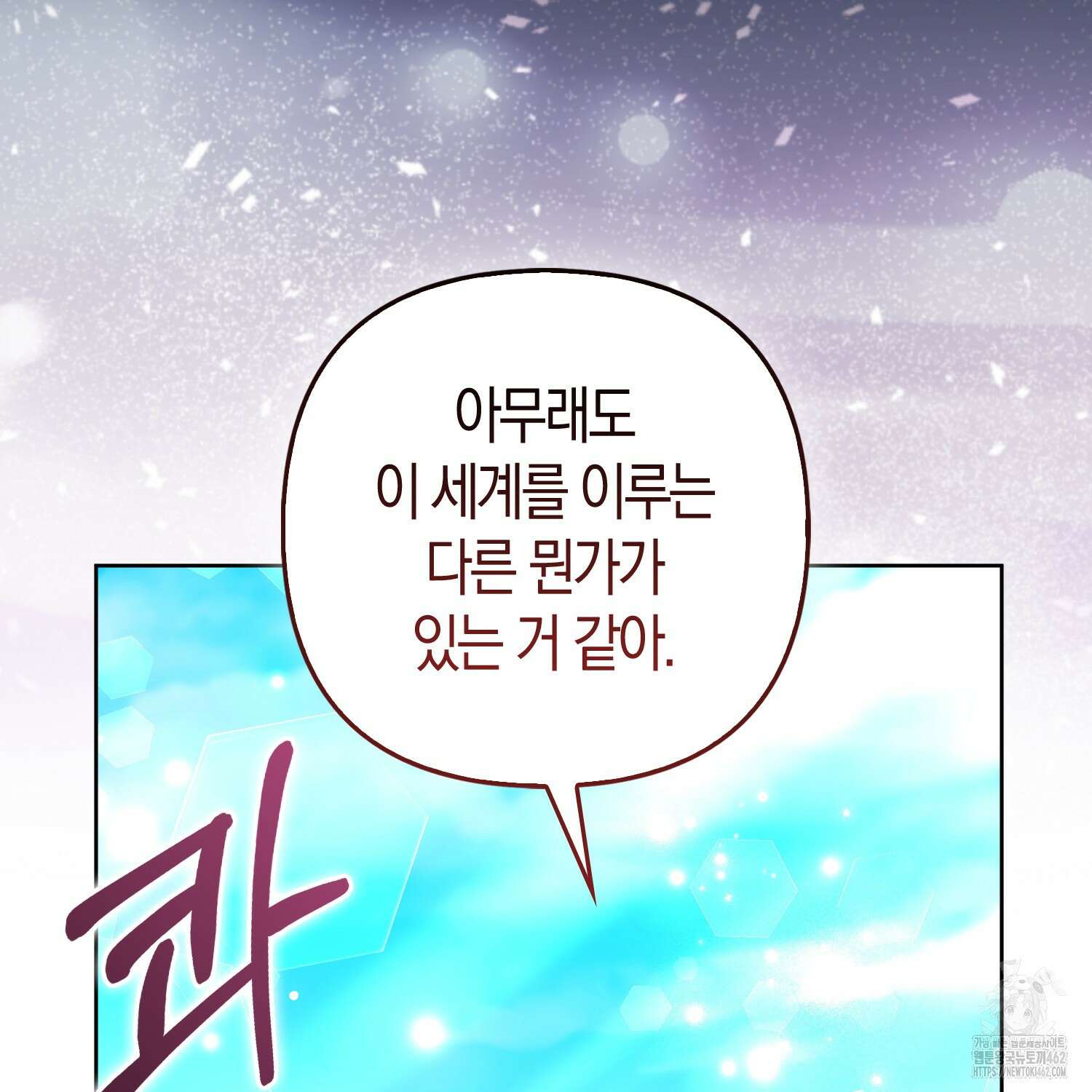 대공가의 여우 황녀님 50화 55