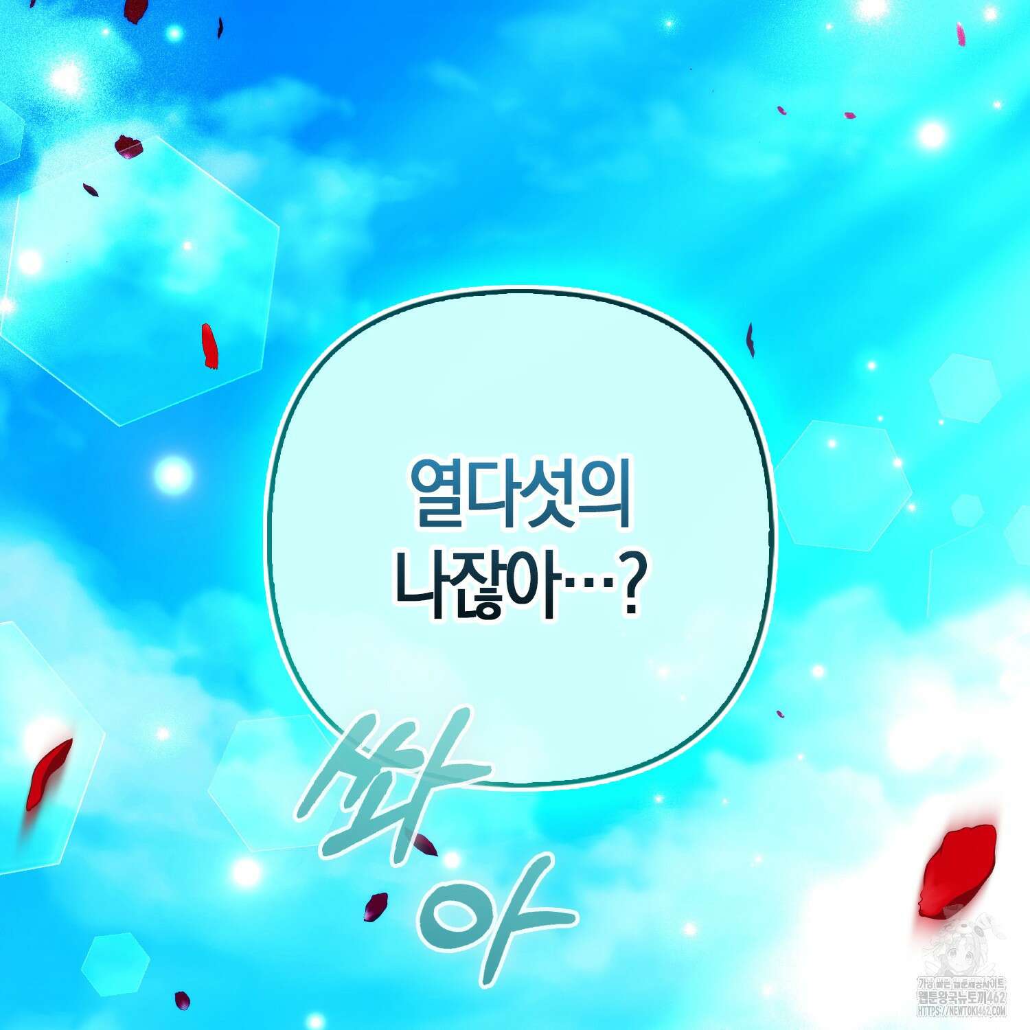 대공가의 여우 황녀님 50화 60