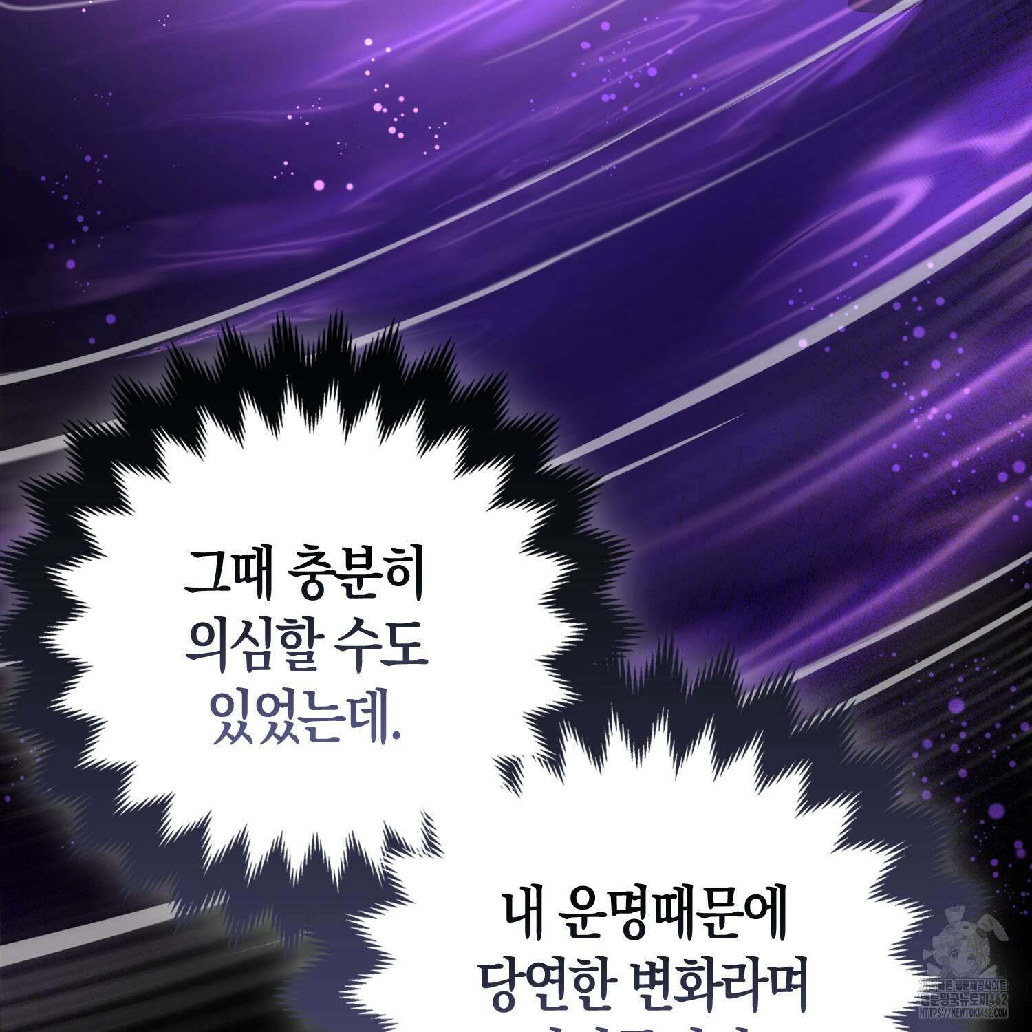 대공가의 여우 황녀님 50화 75