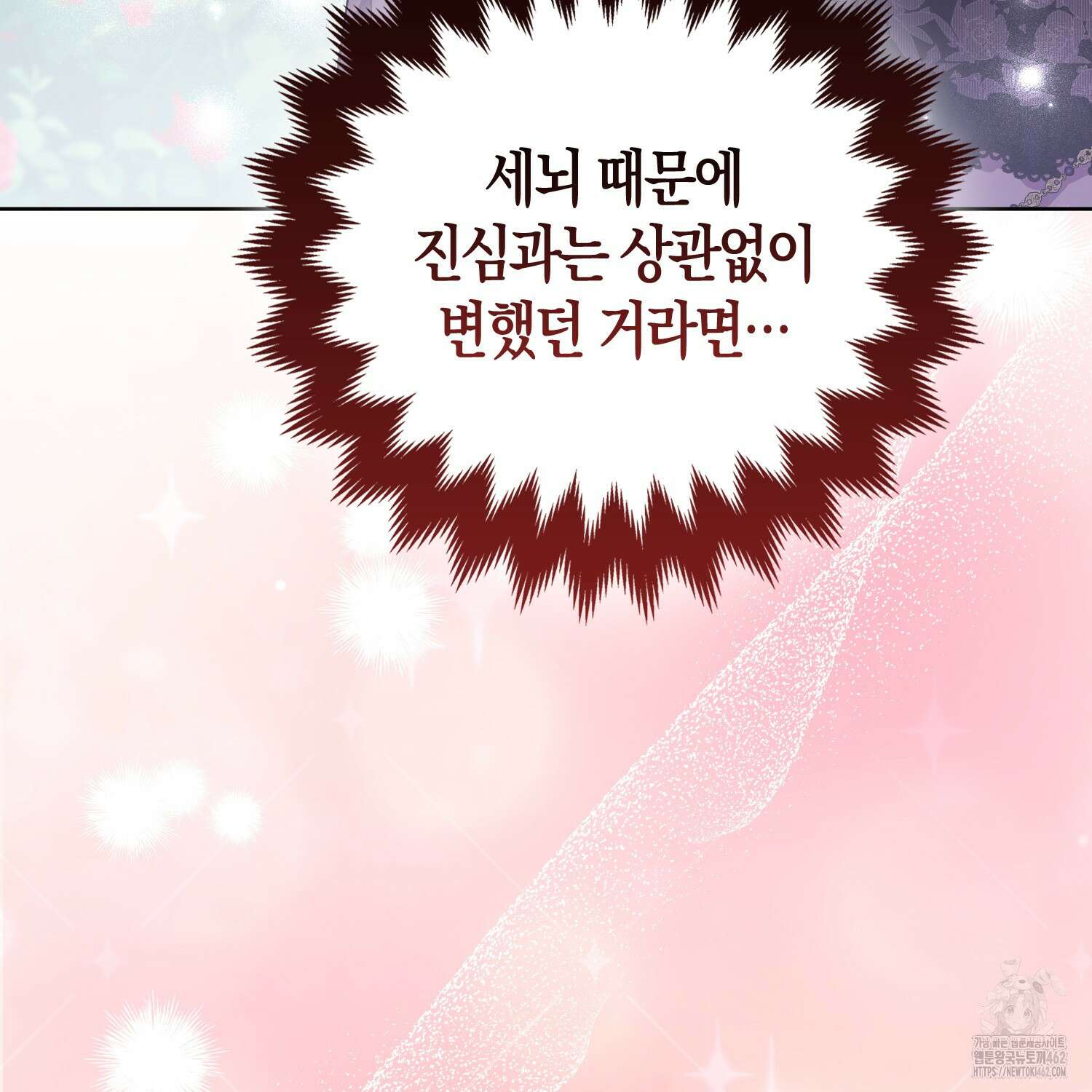 대공가의 여우 황녀님 50화 79