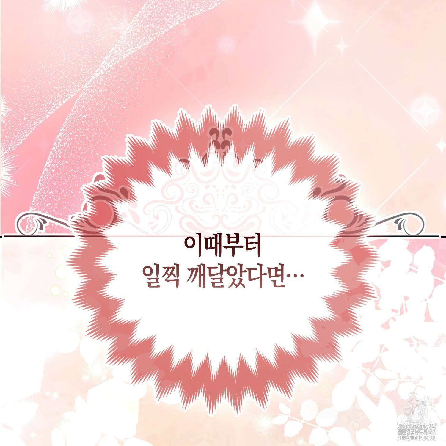 대공가의 여우 황녀님 50화 80