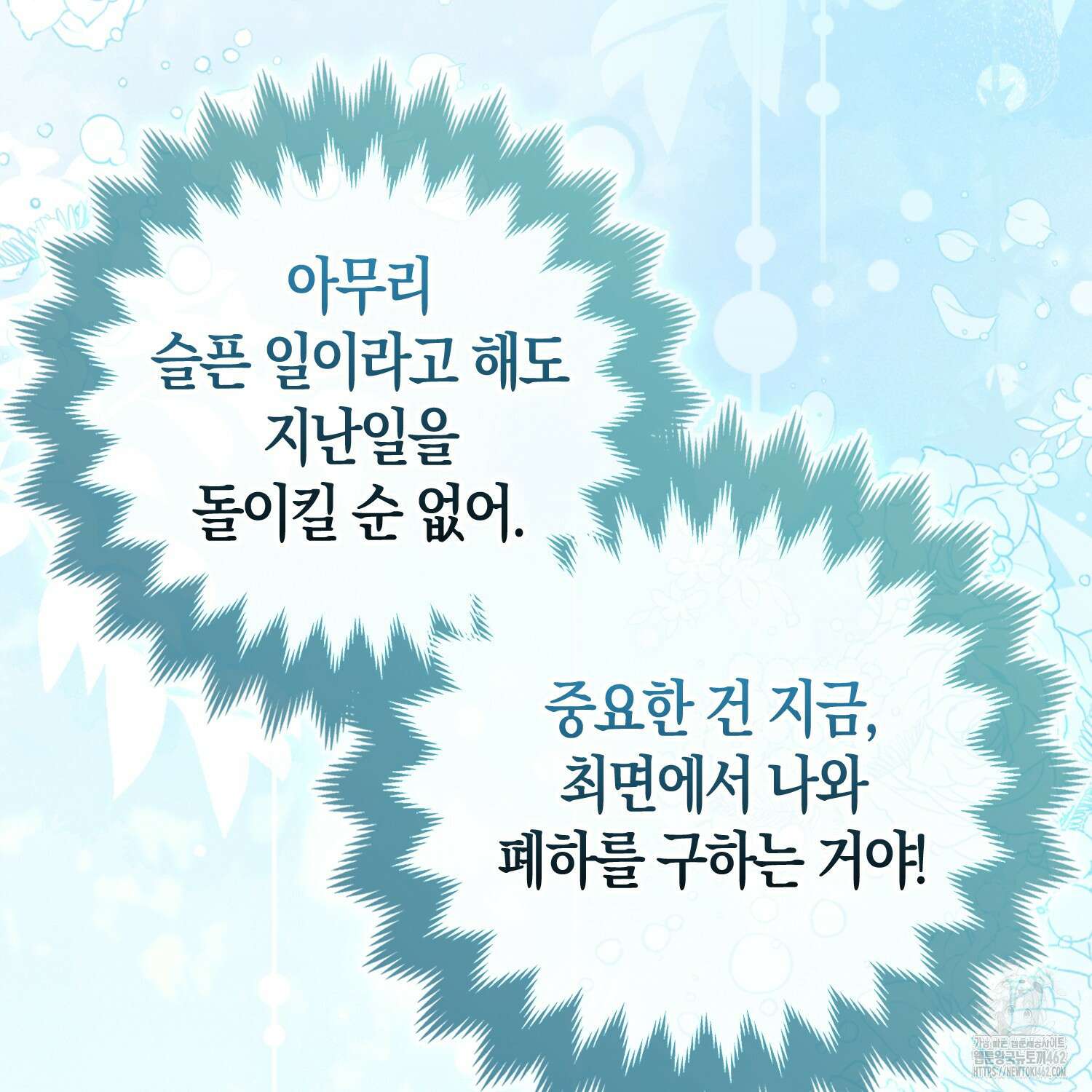 대공가의 여우 황녀님 50화 86