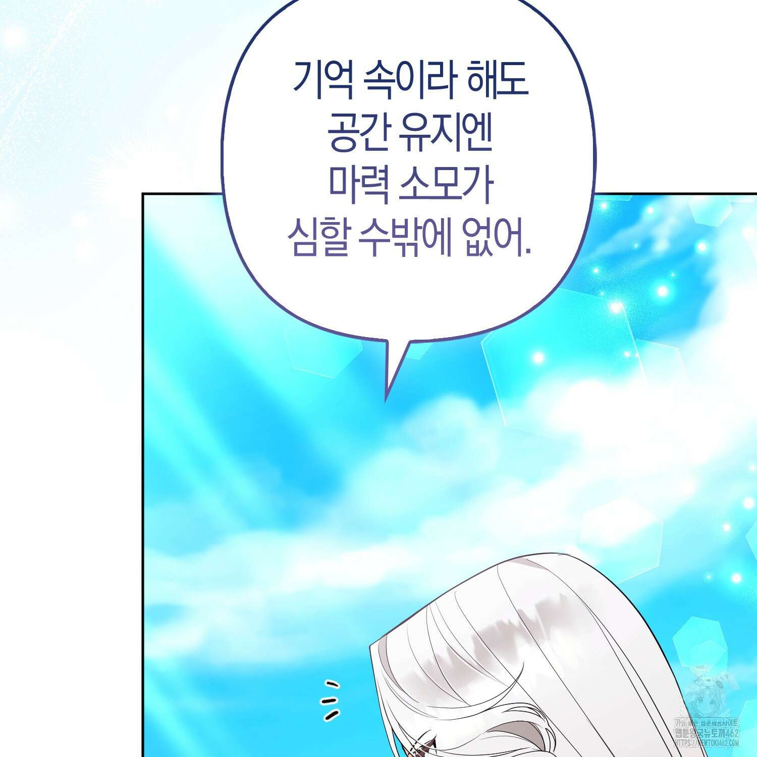 대공가의 여우 황녀님 50화 88