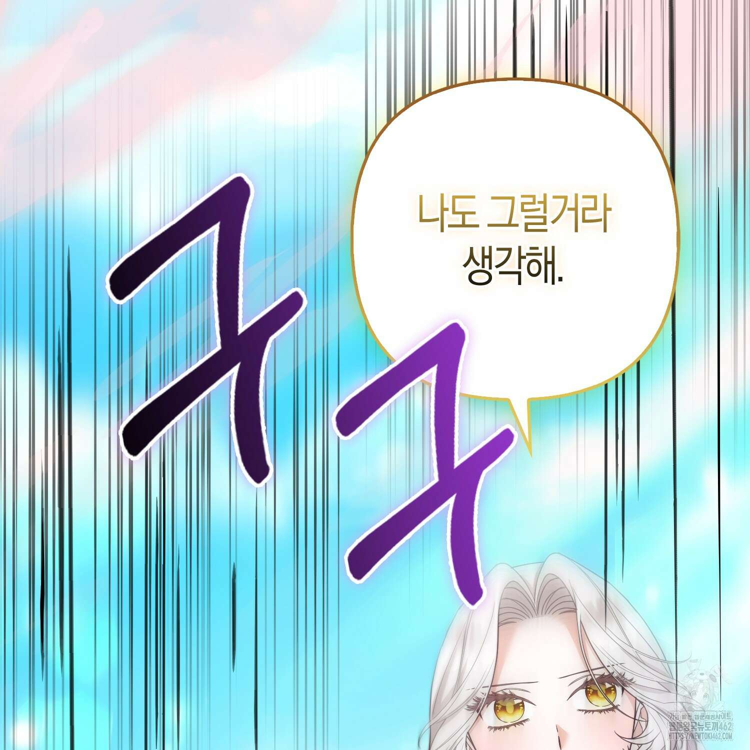 대공가의 여우 황녀님 50화 92