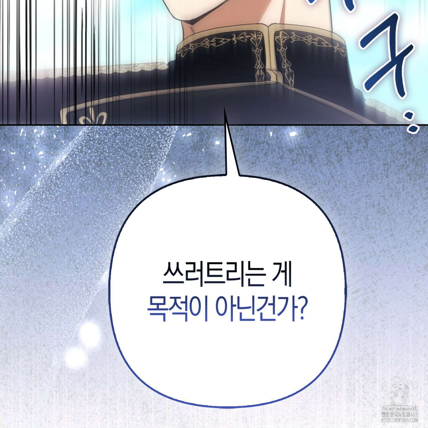 대공가의 여우 황녀님 50화 98