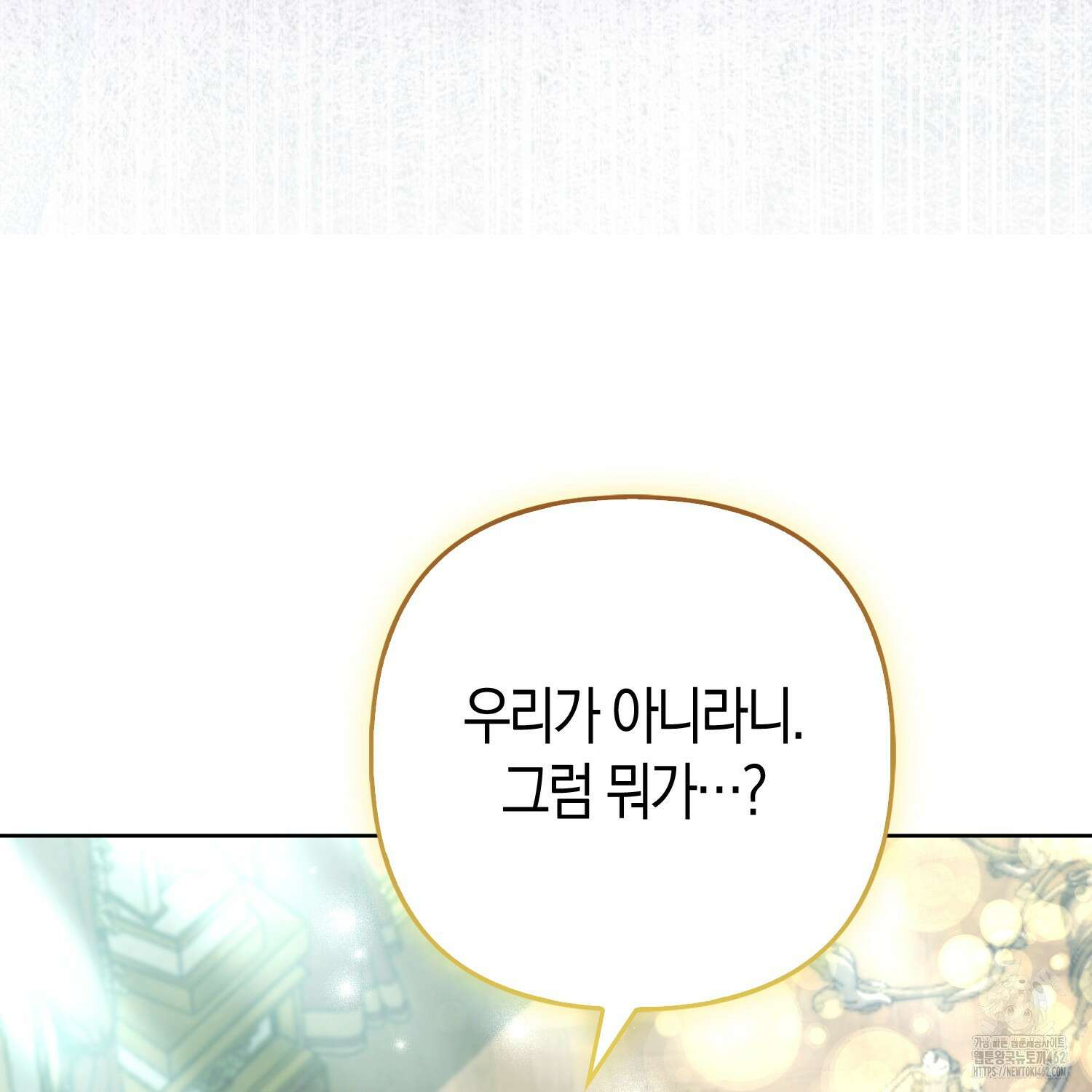 대공가의 여우 황녀님 50화 99