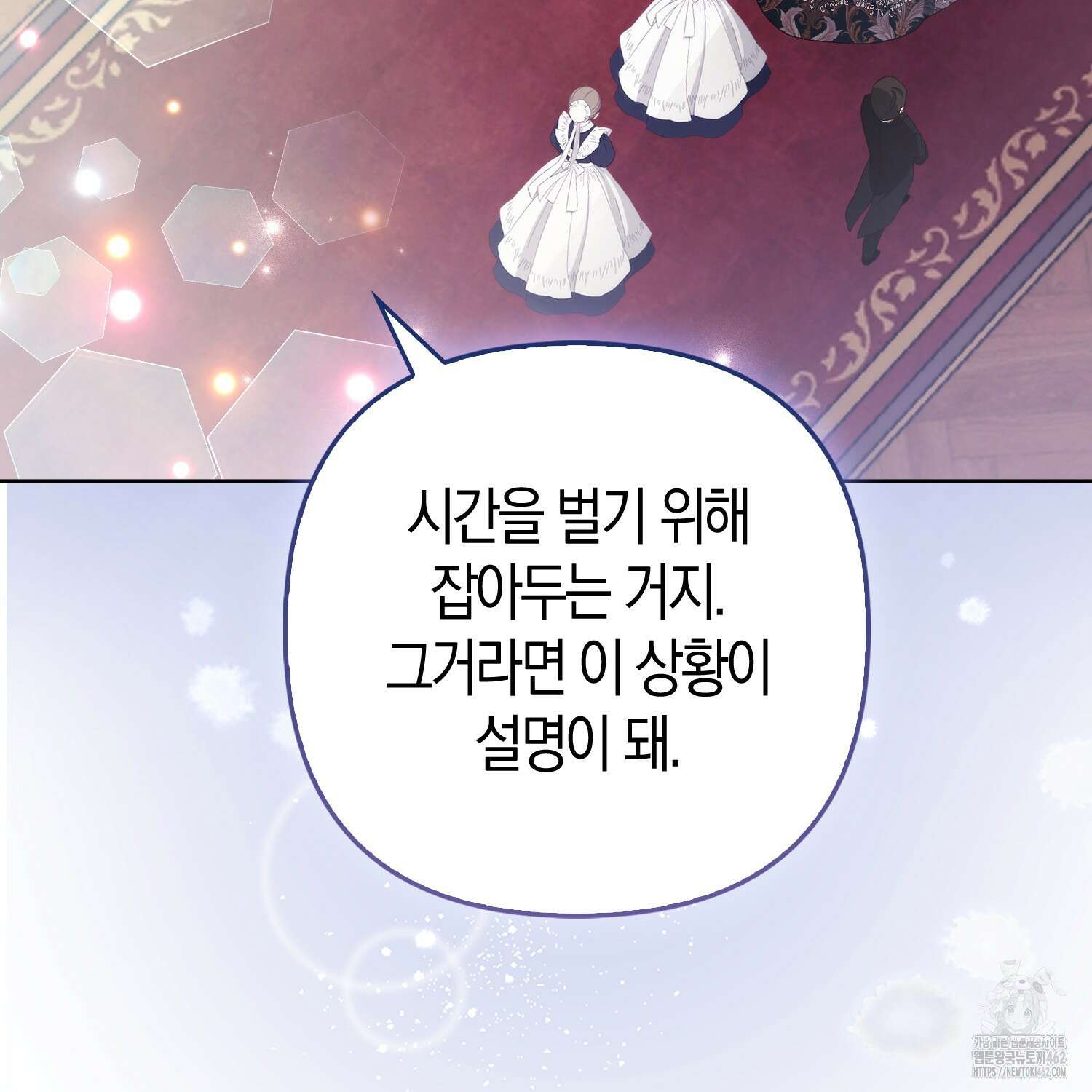 대공가의 여우 황녀님 50화 101