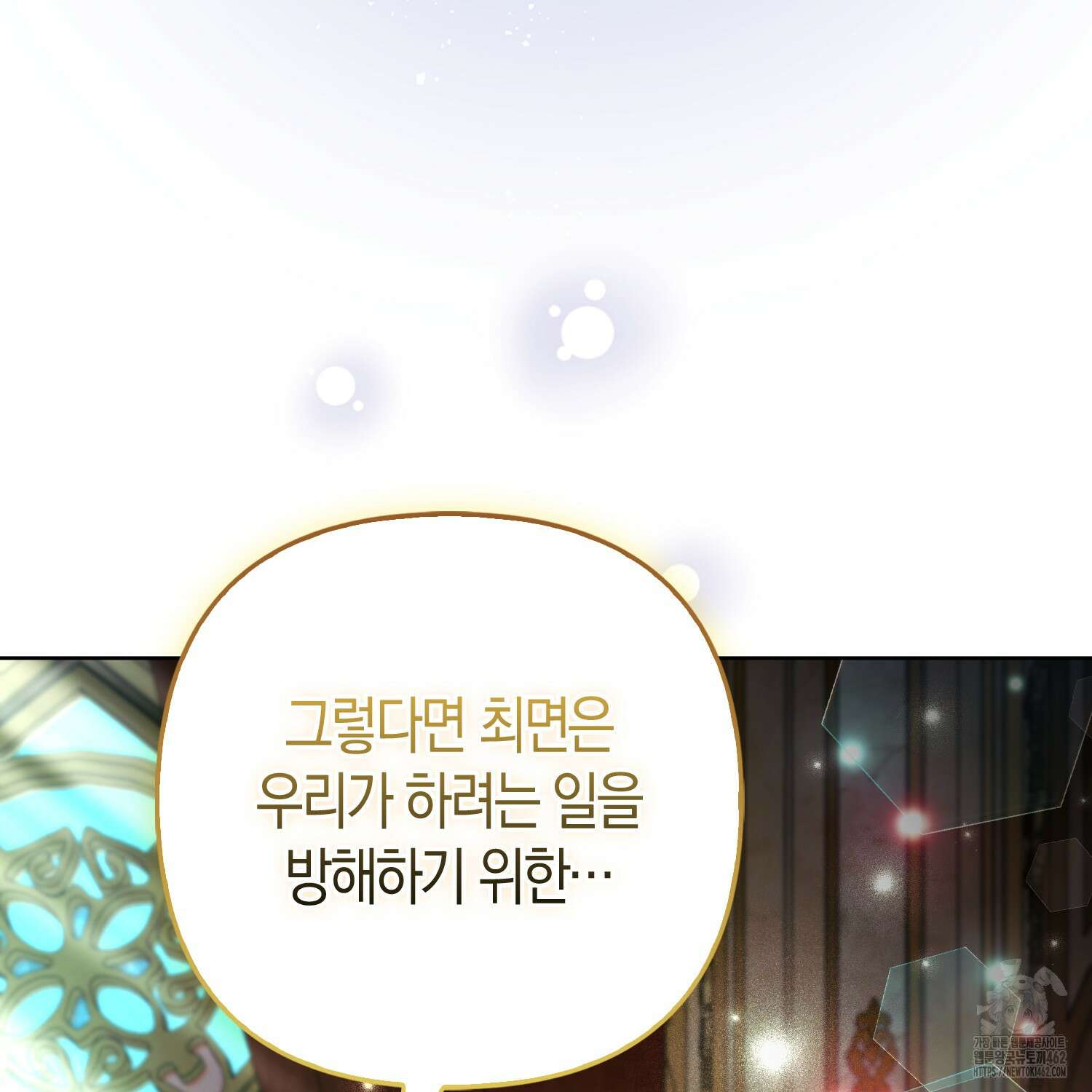 대공가의 여우 황녀님 50화 102