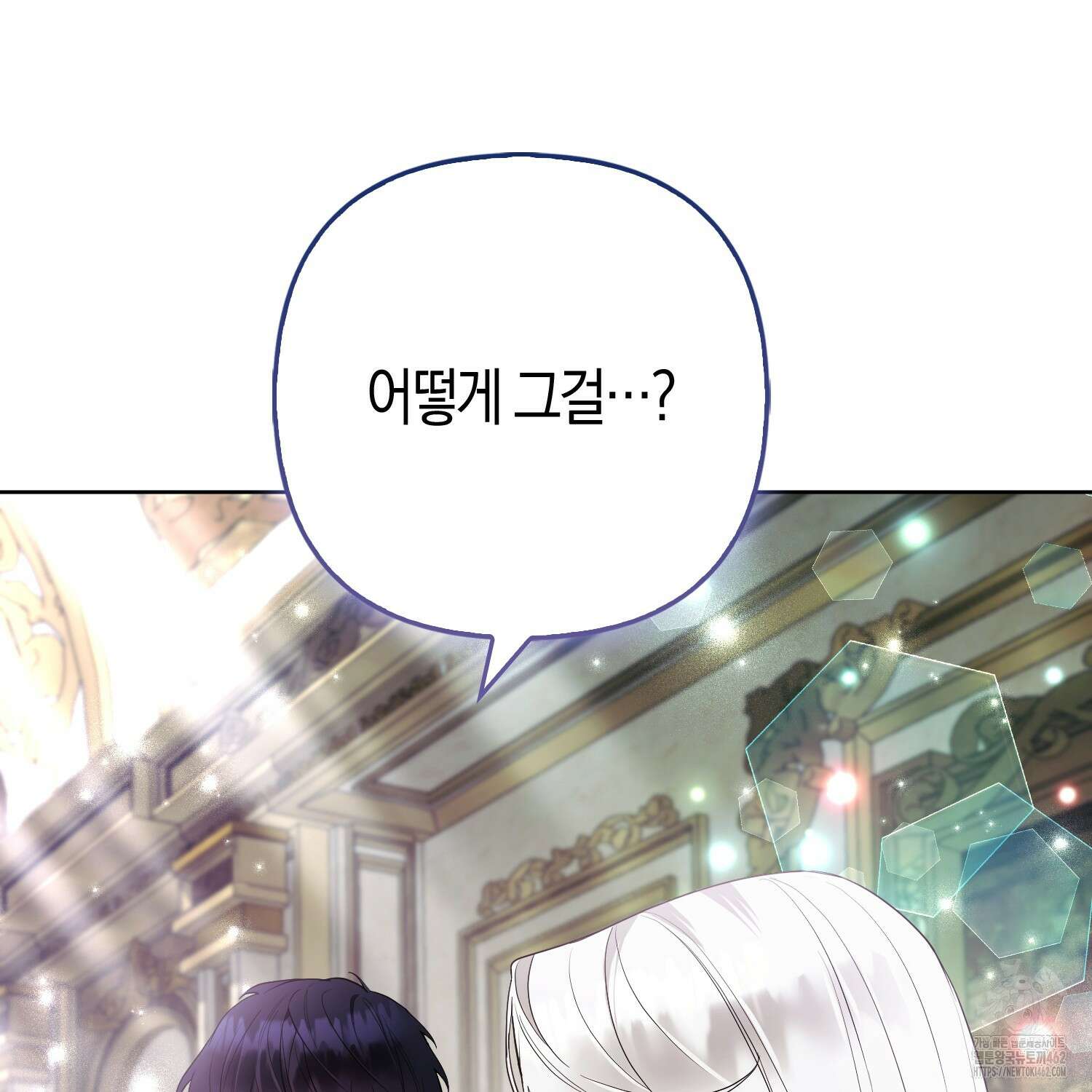 대공가의 여우 황녀님 50화 133