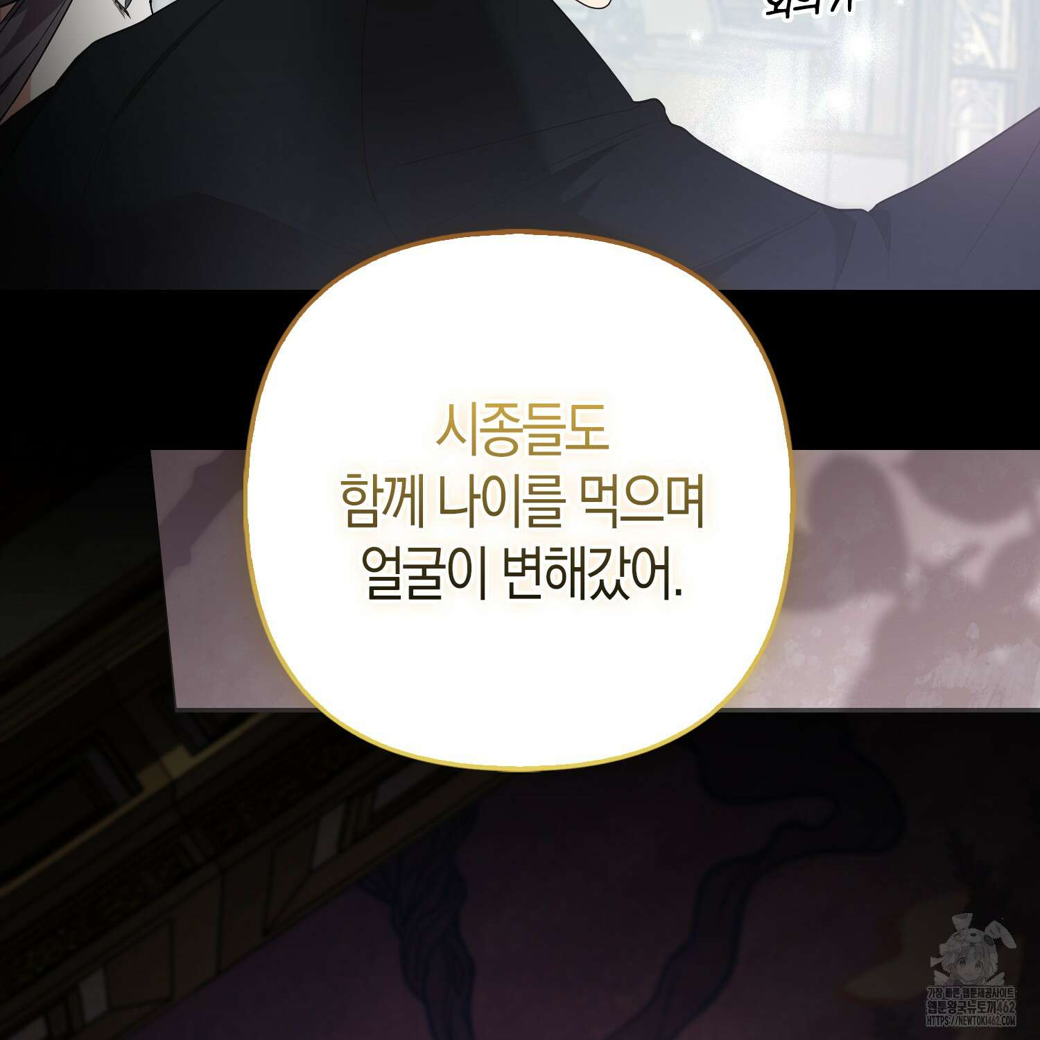 대공가의 여우 황녀님 50화 140