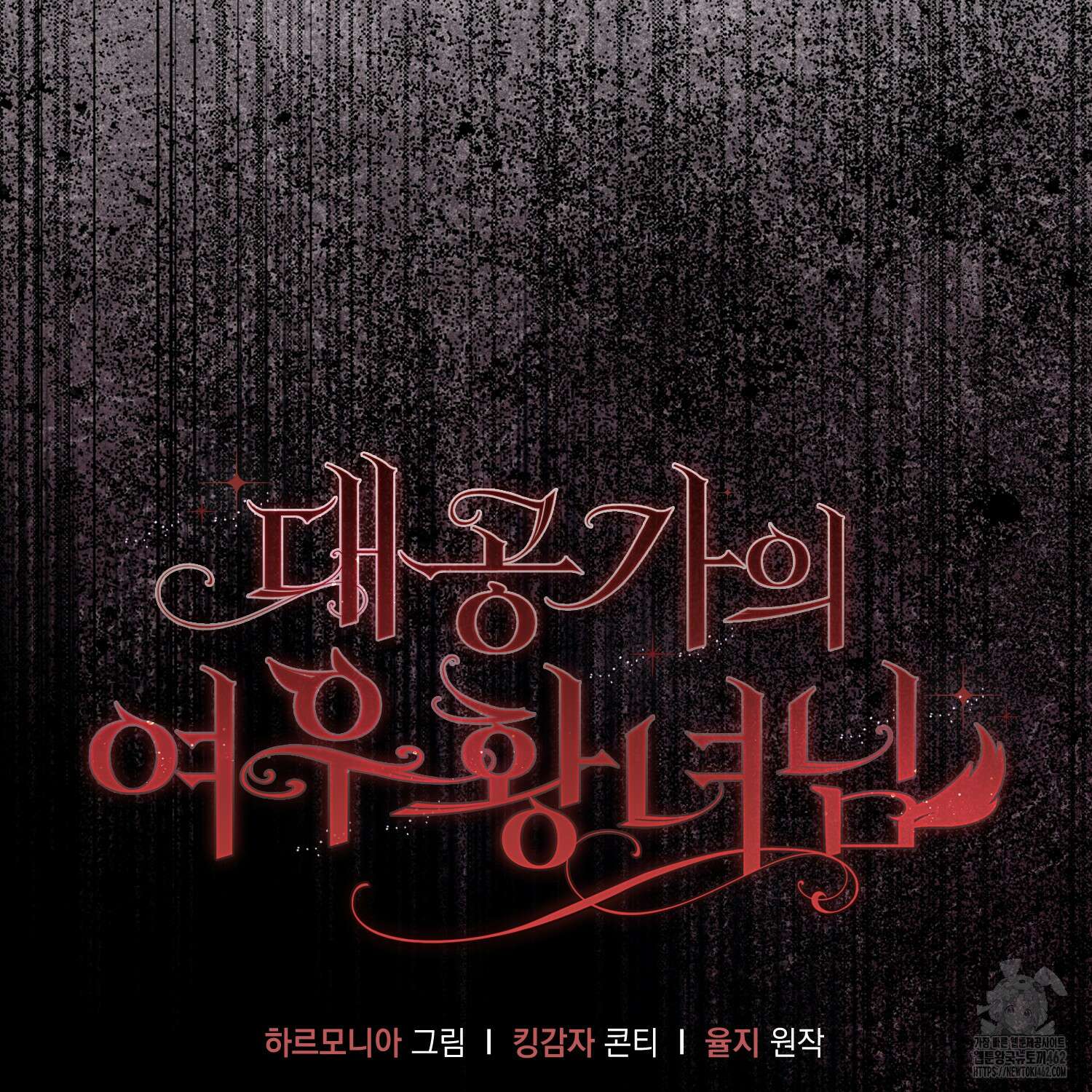 대공가의 여우 황녀님 50화 154