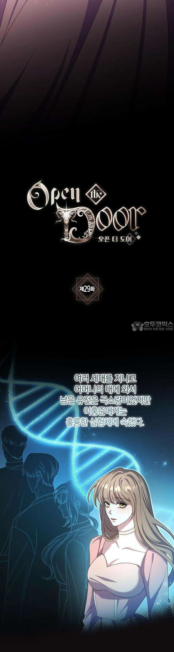 오픈 더 도어 29화 4