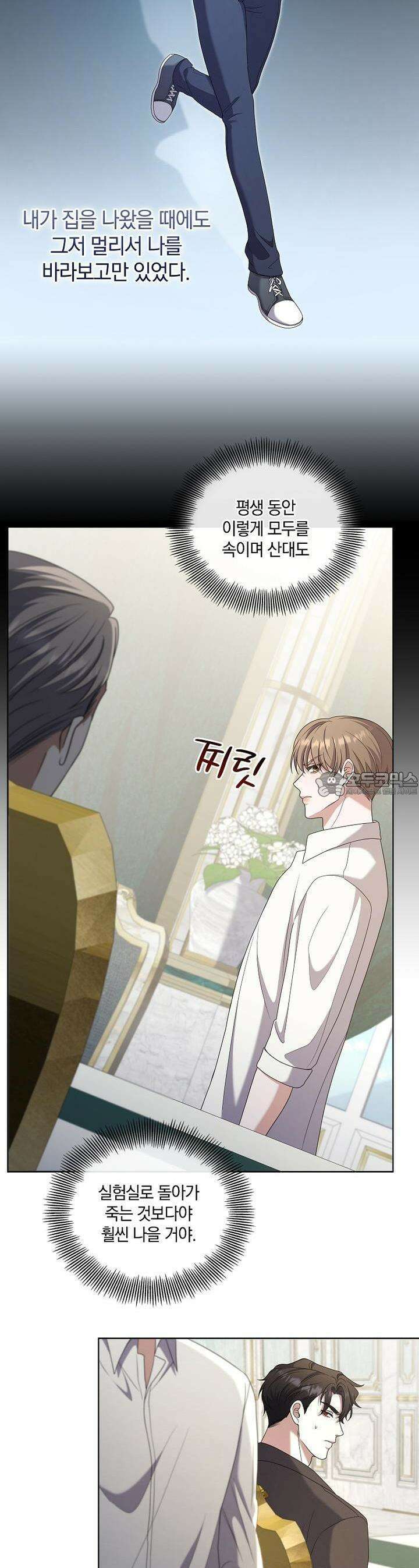 오픈 더 도어 29화 12