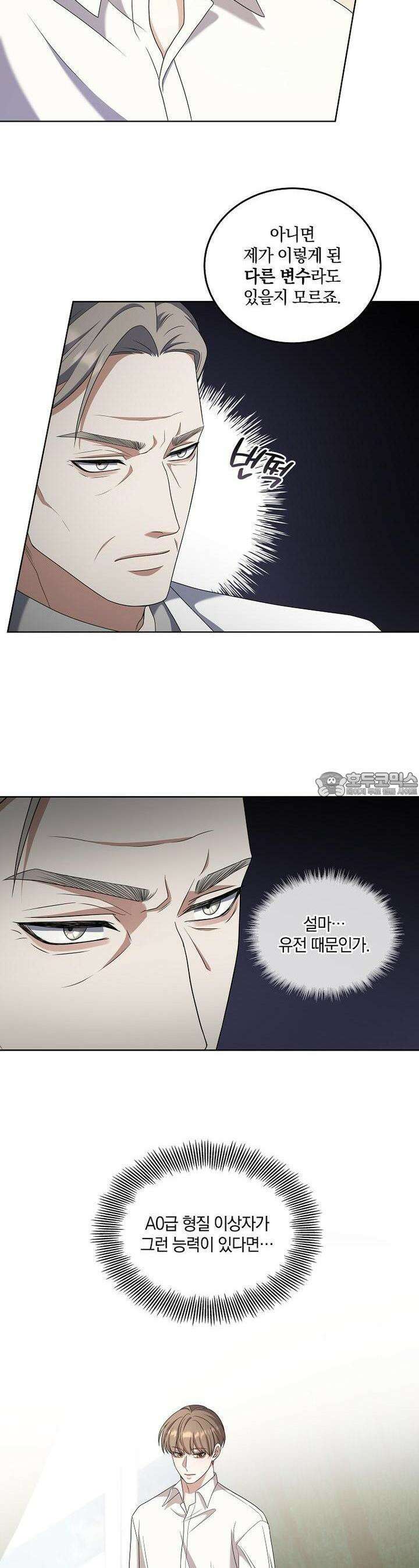 오픈 더 도어 29화 14
