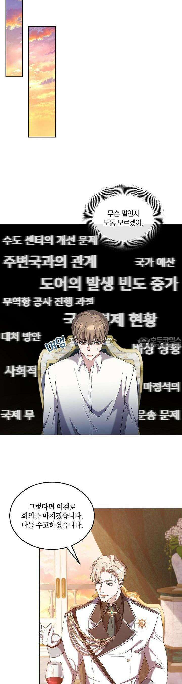 오픈 더 도어 29화 19