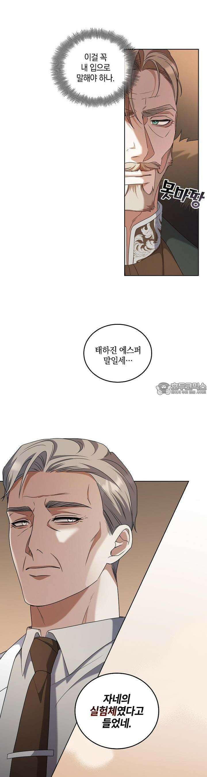 오픈 더 도어 29화 23