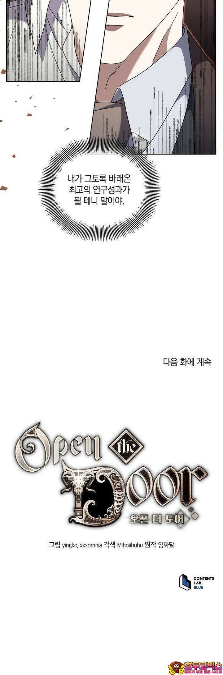 오픈 더 도어 29화 29