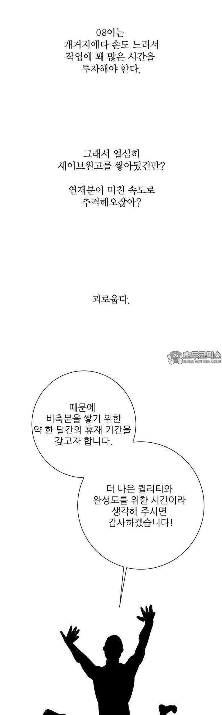 다가올 종말에 키스를 [휴재 공지] 3