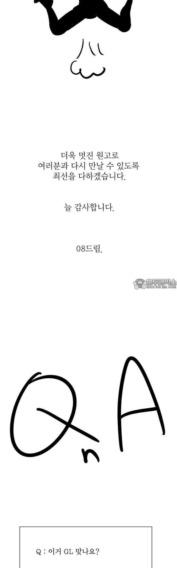 다가올 종말에 키스를 [휴재 공지] 4