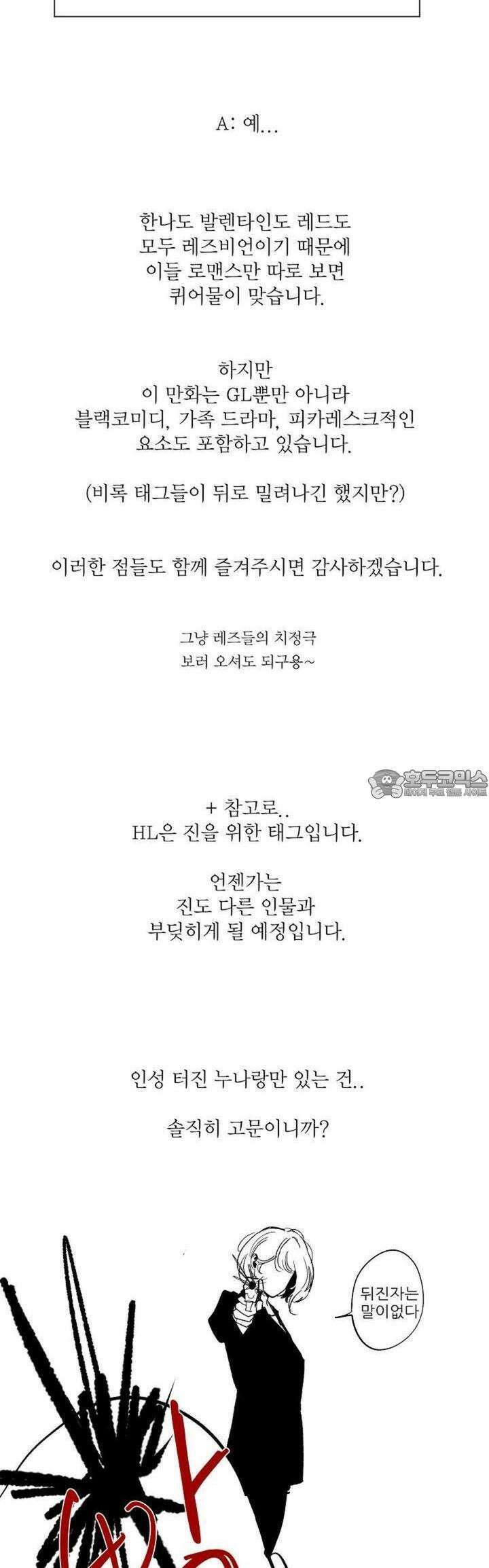 다가올 종말에 키스를 [휴재 공지] 5