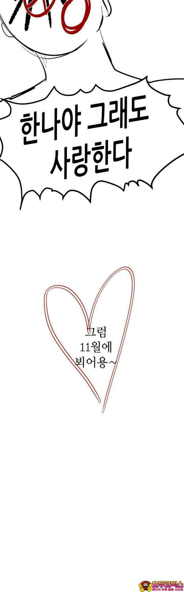 다가올 종말에 키스를 [휴재 공지] 6