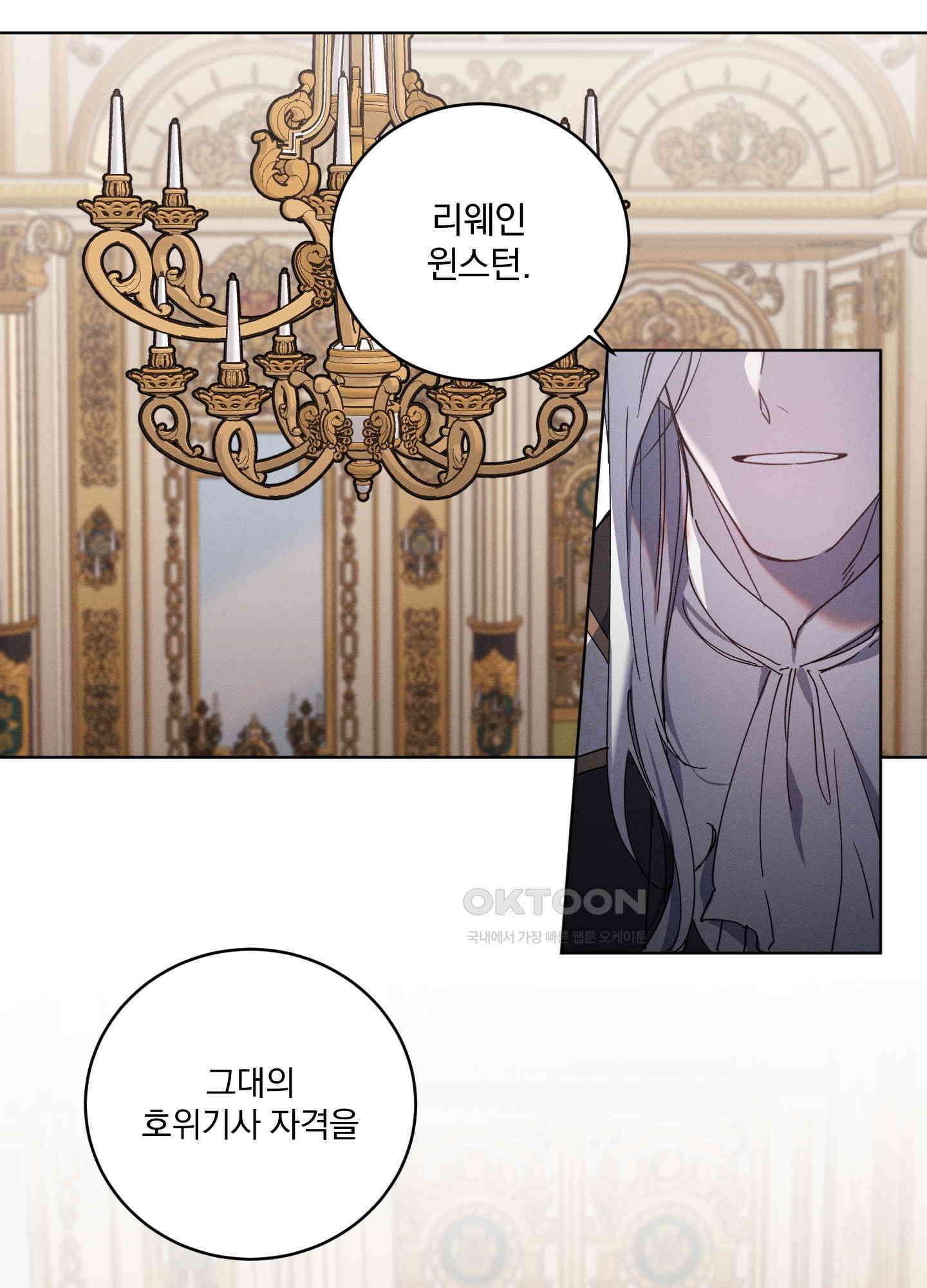 백작님! 사랑을 주세요 63화 1