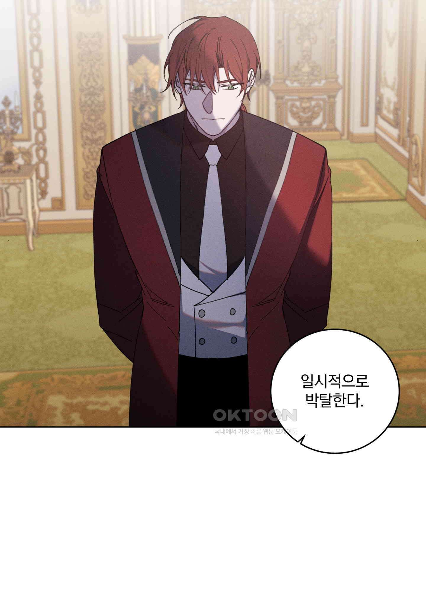 백작님! 사랑을 주세요 63화 2