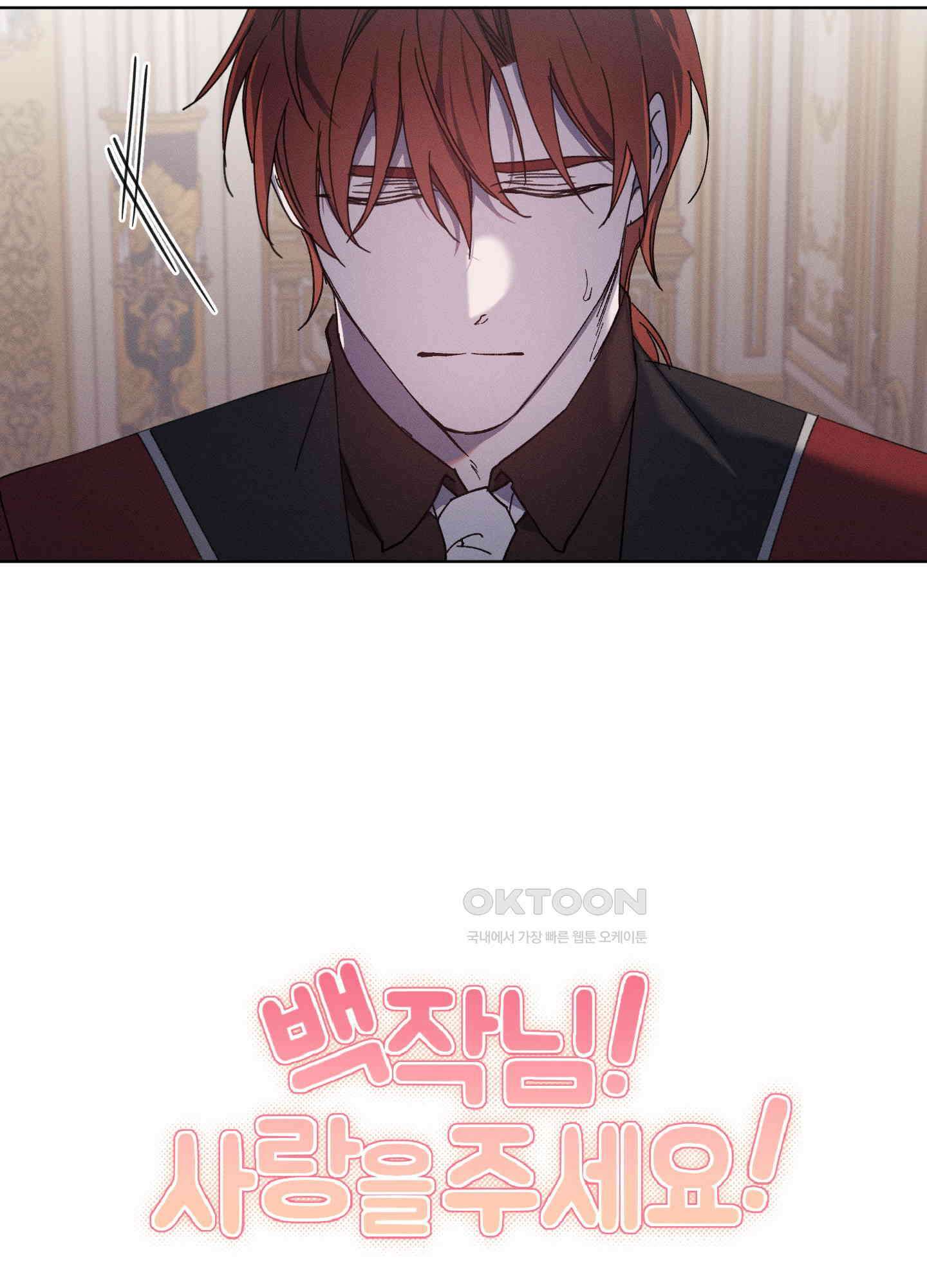 백작님! 사랑을 주세요 63화 3