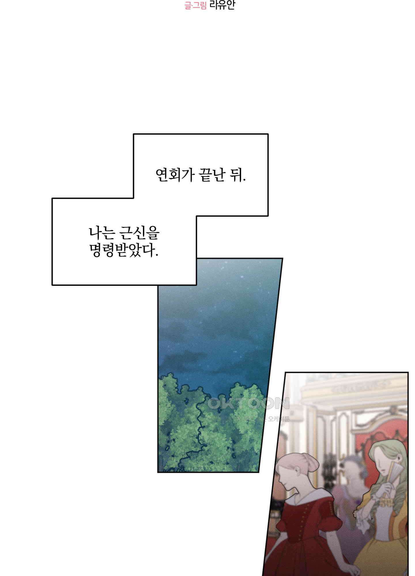 백작님! 사랑을 주세요 63화 4