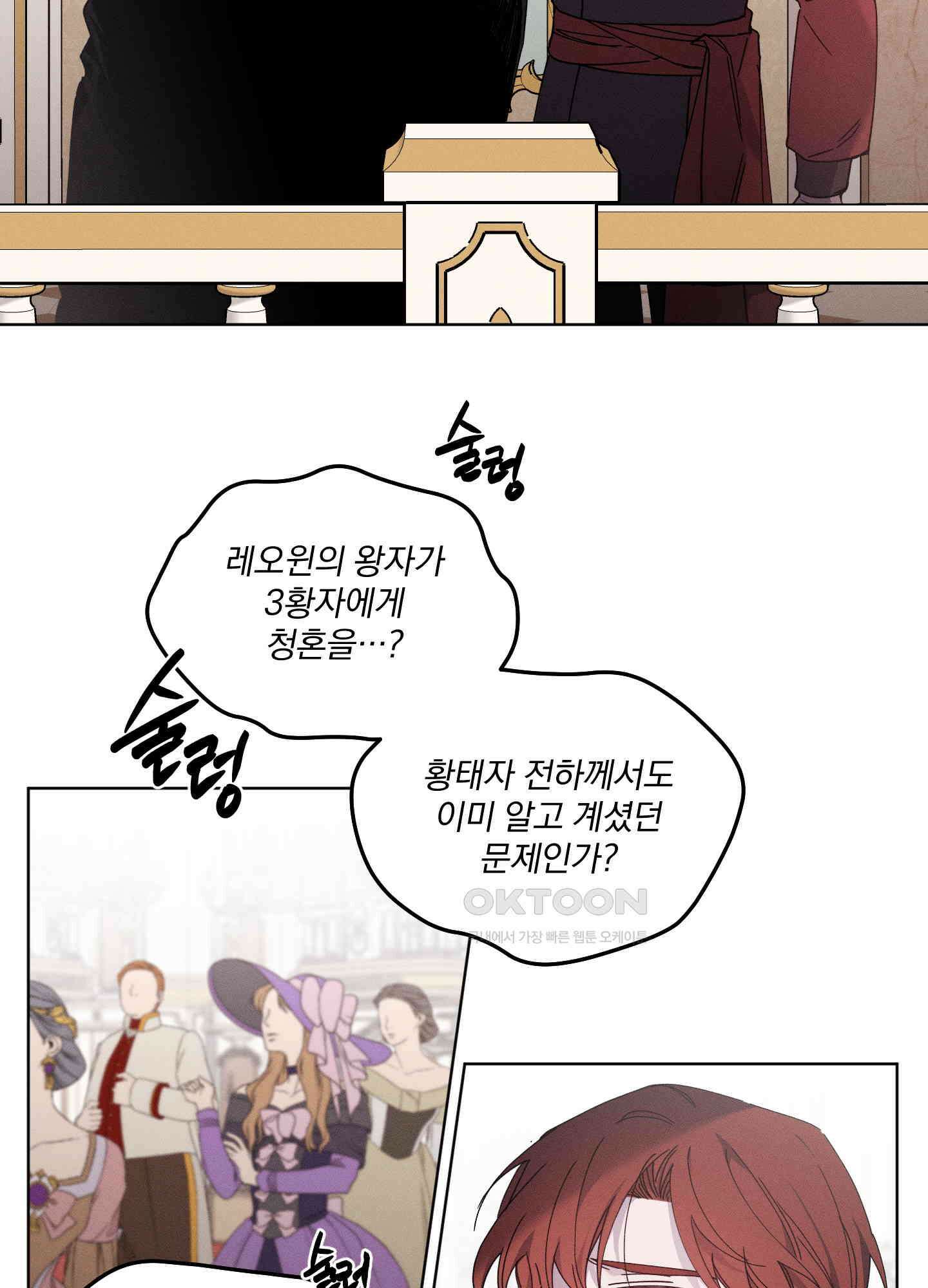 백작님! 사랑을 주세요 63화 6