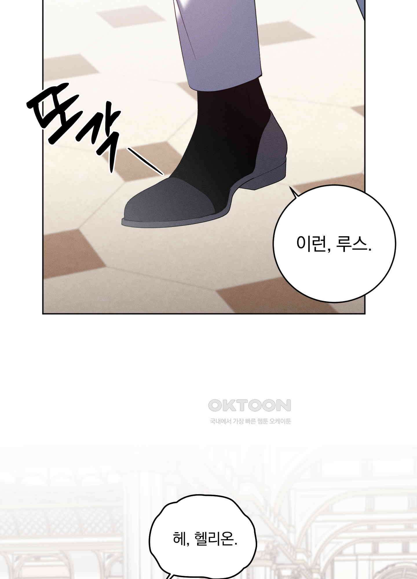 백작님! 사랑을 주세요 63화 8