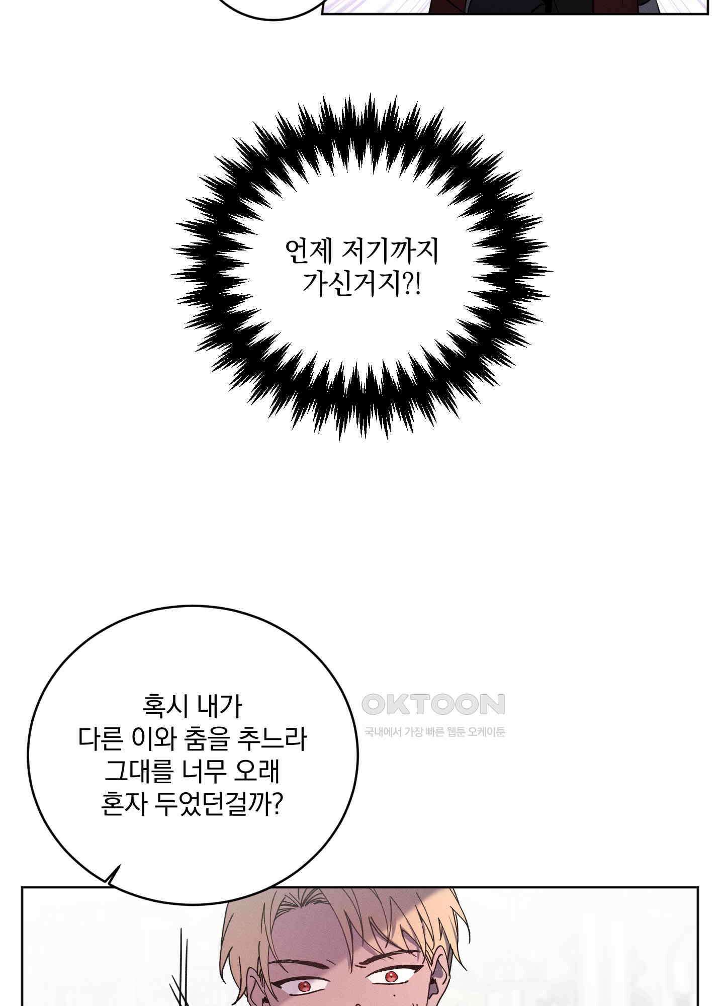 백작님! 사랑을 주세요 63화 11