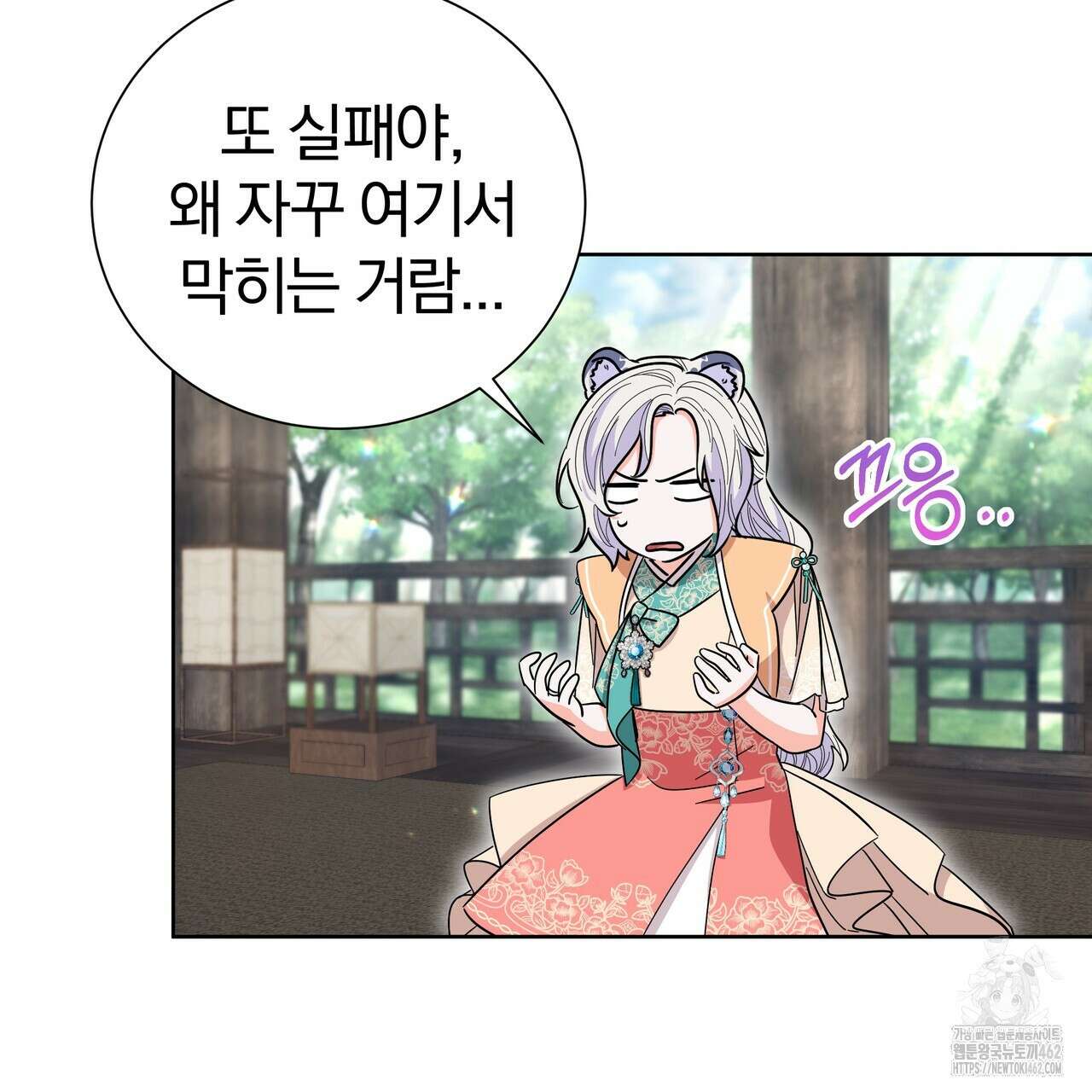 호랑이님의 딸이 되었습니다 83화 8