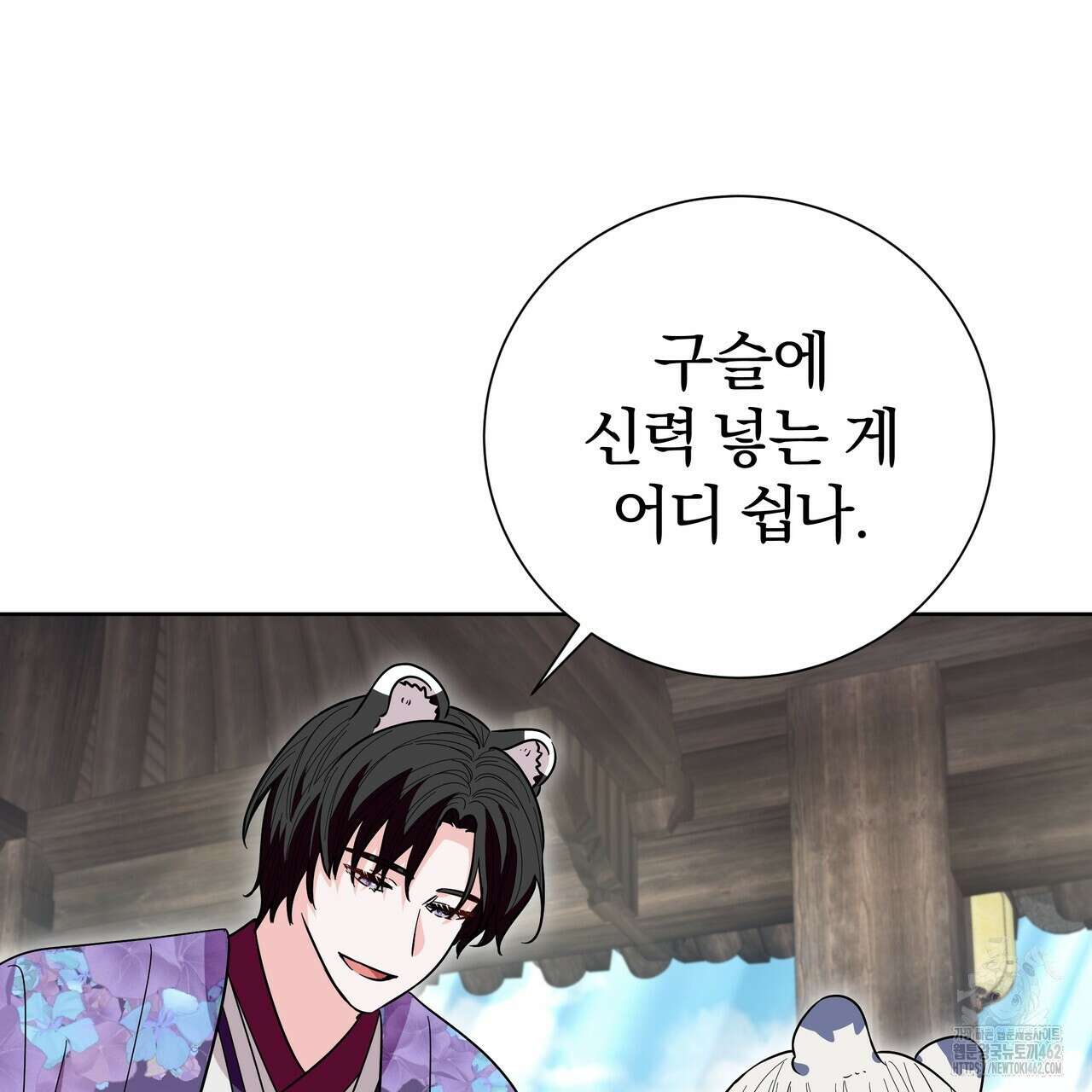 호랑이님의 딸이 되었습니다 83화 9