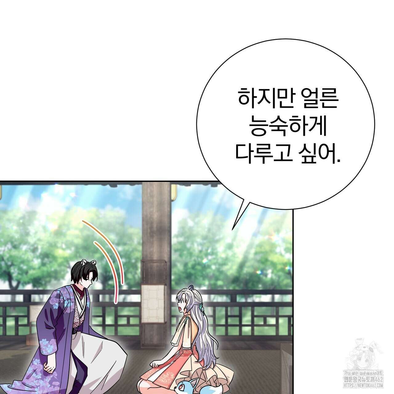 호랑이님의 딸이 되었습니다 83화 11