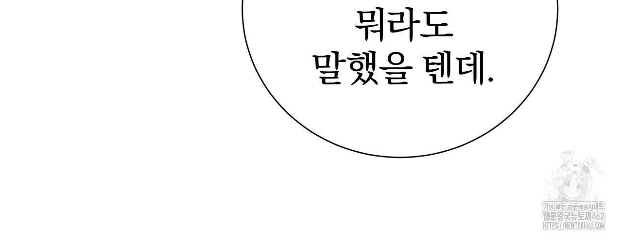 호랑이님의 딸이 되었습니다 83화 14