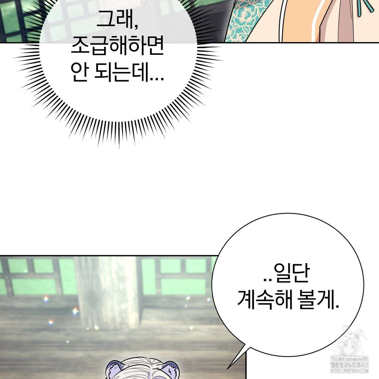 호랑이님의 딸이 되었습니다 83화 16