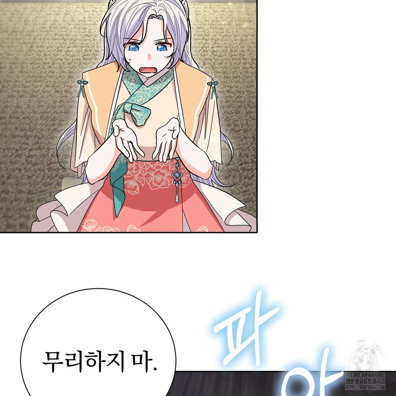 호랑이님의 딸이 되었습니다 83화 17