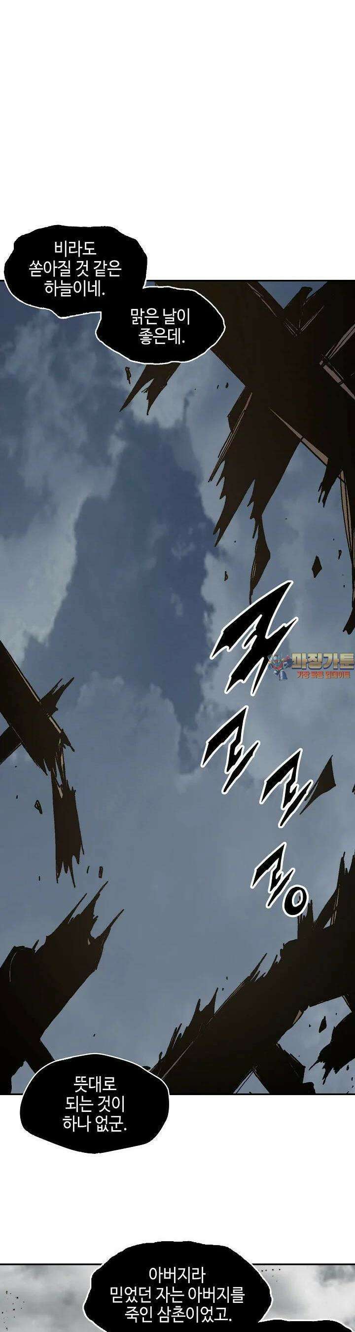 전왕전기 188화 1