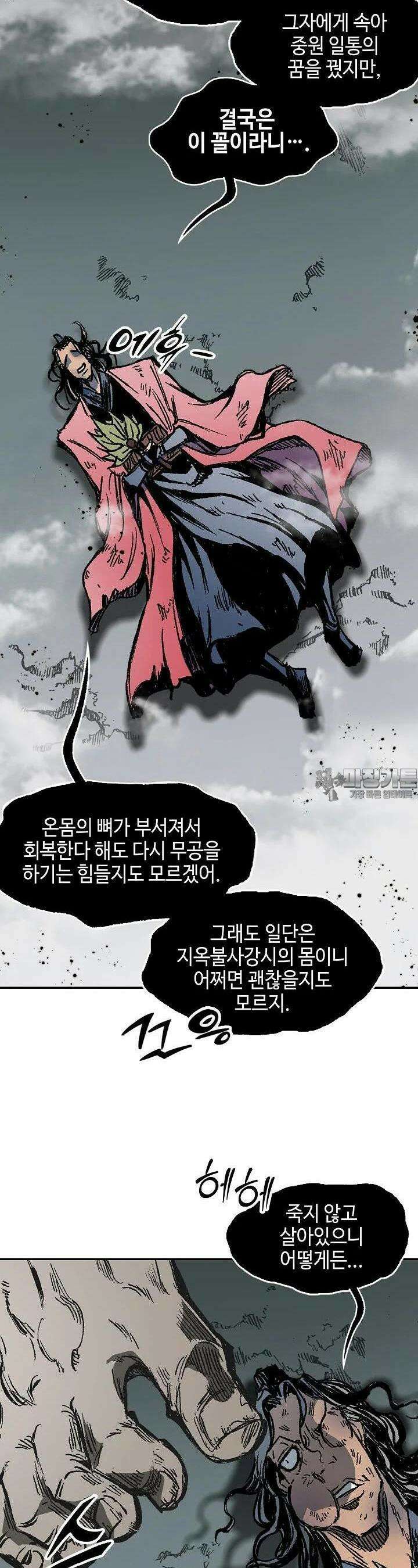 전왕전기 188화 2