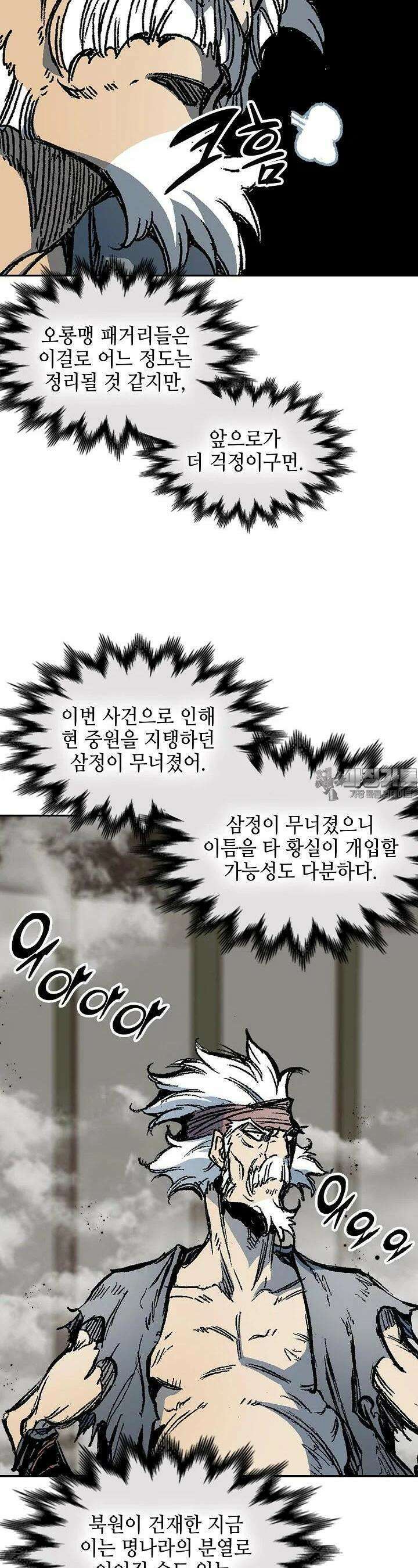 전왕전기 188화 6