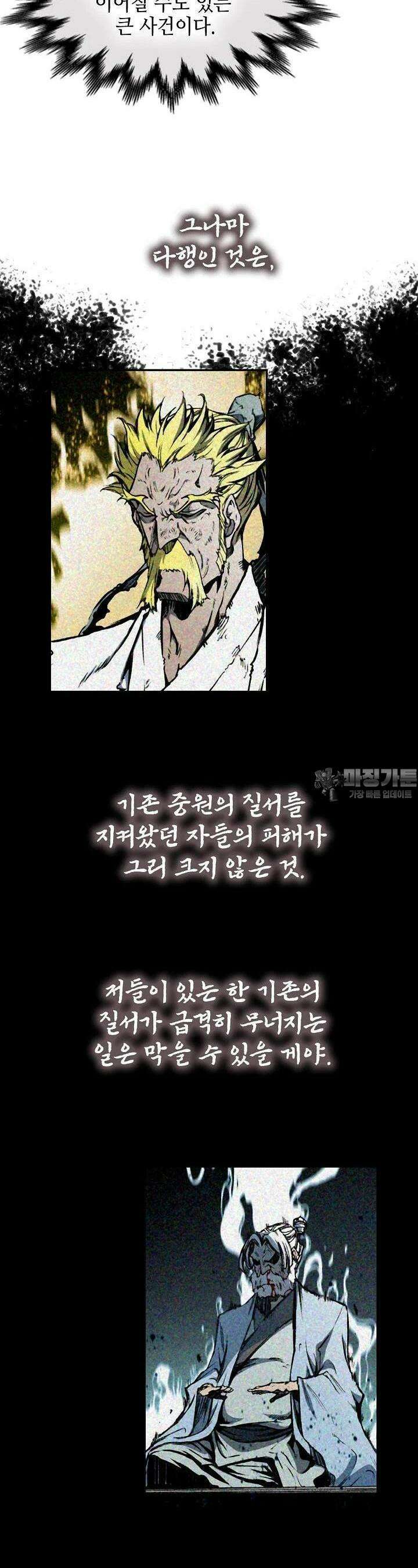 전왕전기 188화 7