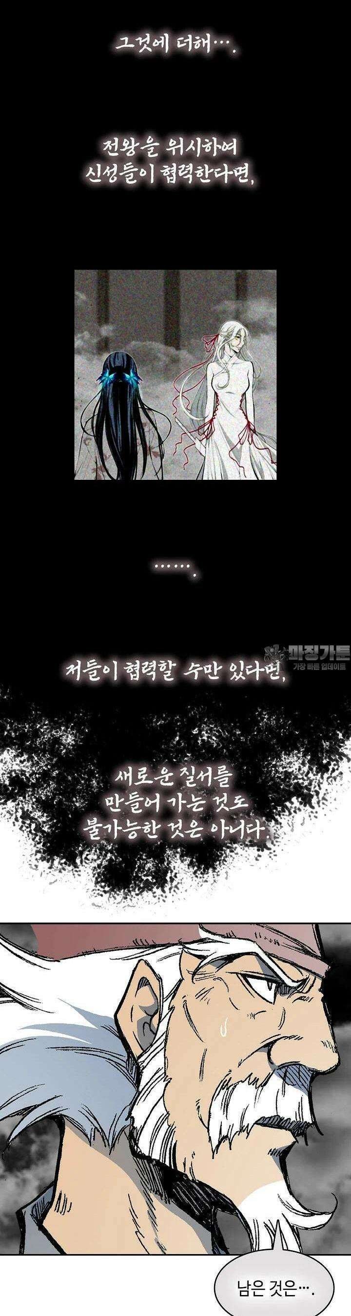 전왕전기 188화 8