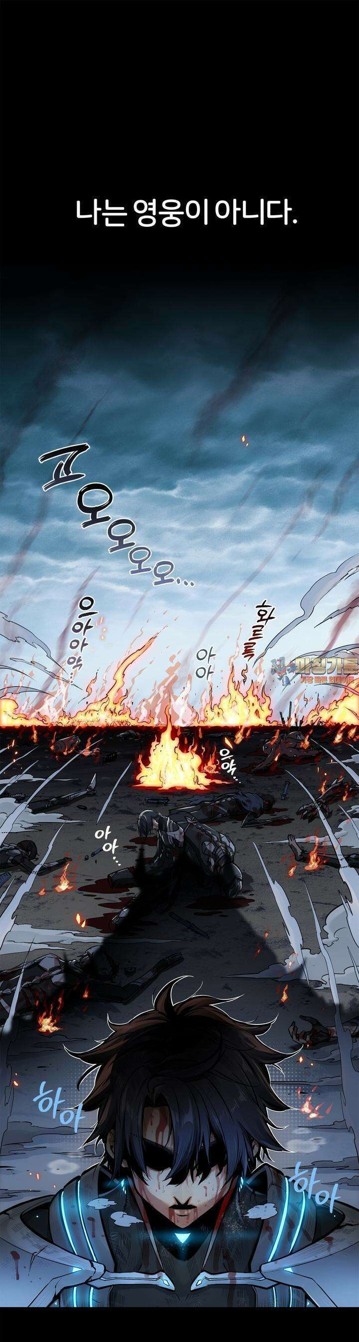 죽는 만큼 강해져라 1화 왕과 신병 1