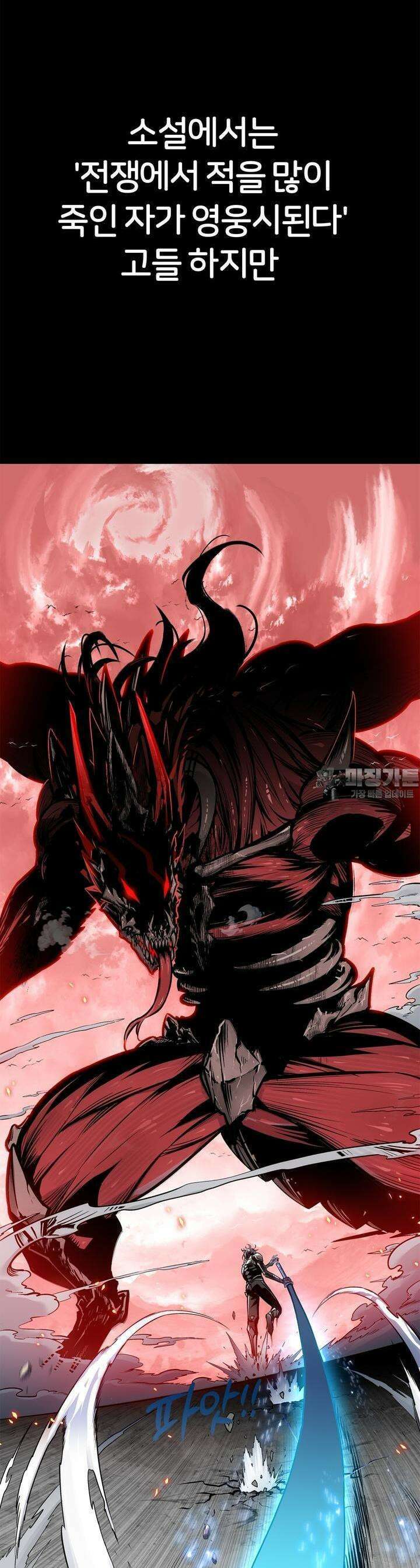 죽는 만큼 강해져라 1화 왕과 신병 2