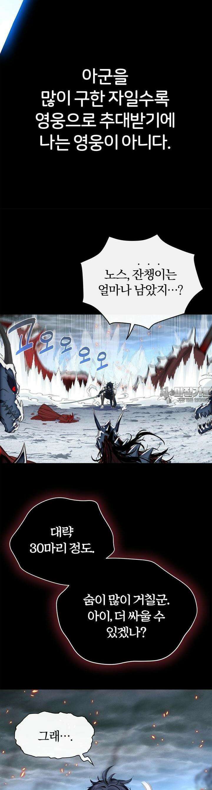 죽는 만큼 강해져라 1화 왕과 신병 5
