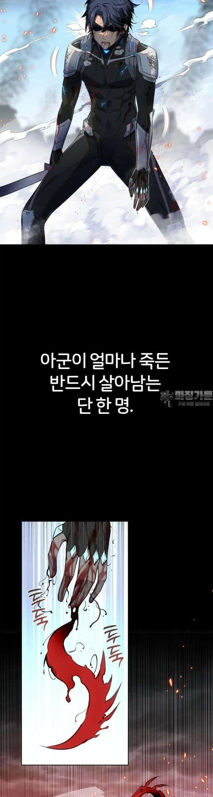 죽는 만큼 강해져라 1화 왕과 신병 6