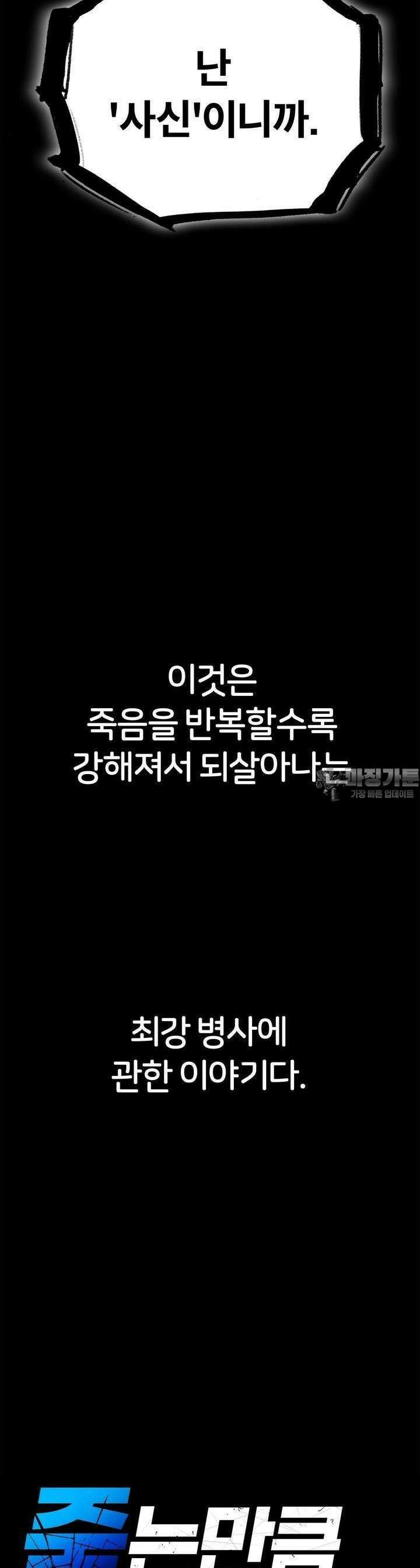 죽는 만큼 강해져라 1화 왕과 신병 8