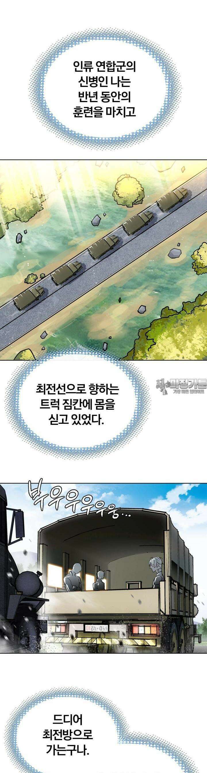 죽는 만큼 강해져라 1화 왕과 신병 10